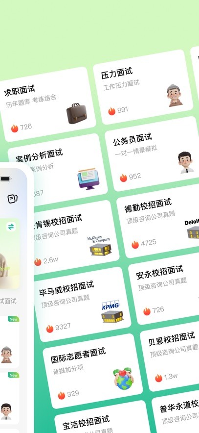 智蛙面试正版截图