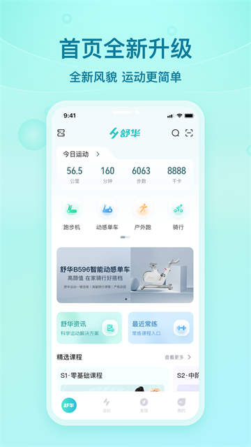 舒華運(yùn)動(dòng)正版截圖