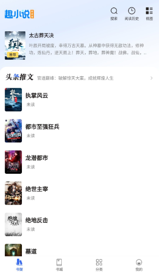 免費(fèi)趣小說安卓版截圖