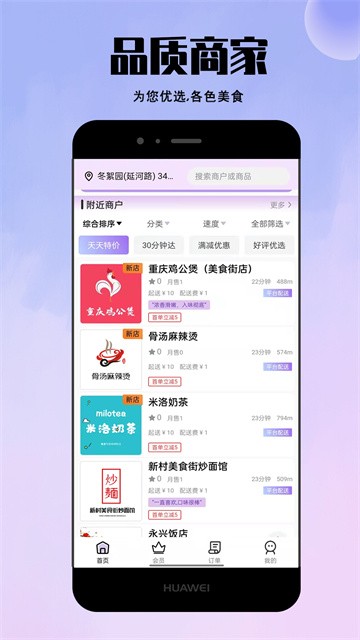 仓鼠外卖正版截图