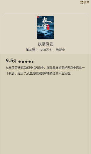 免費(fèi)趣小說安卓版截圖