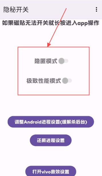 隱秘開關(guān)截圖
