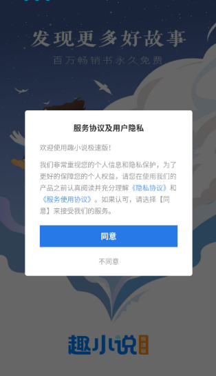 免費(fèi)趣小說安卓版截圖