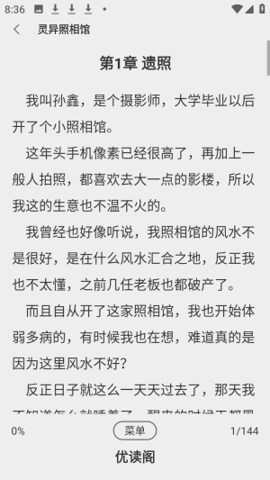 優(yōu)讀閣截圖