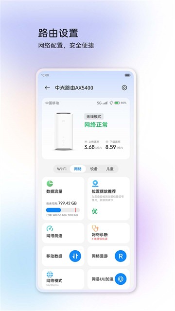中興智慧生活截圖