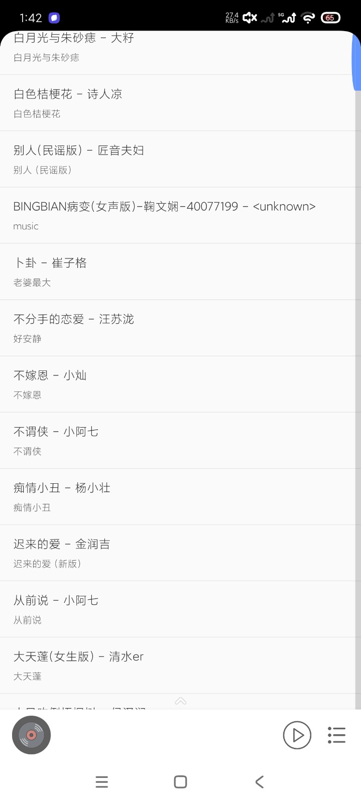 輕心搜音樂截圖