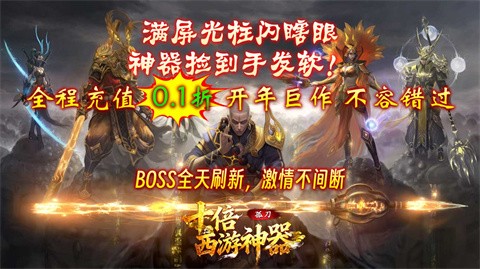 孤刀十倍西游神器截圖