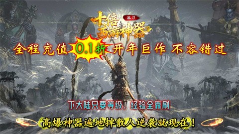 孤刀十倍西游神器截圖