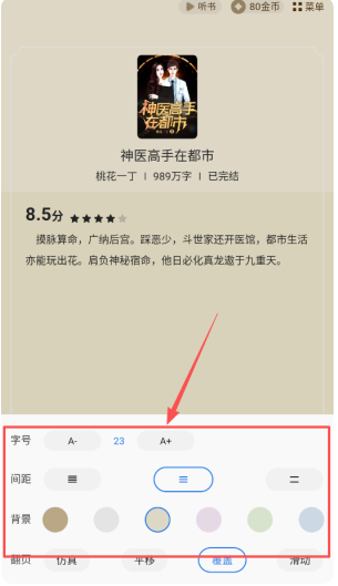 免費(fèi)趣小說安卓版截圖