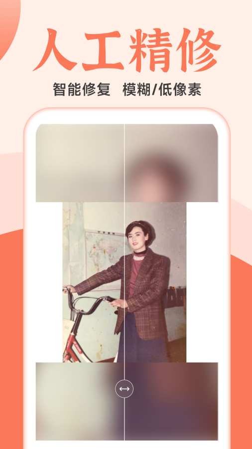 老照片精修截圖