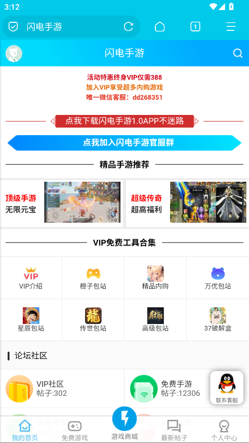 閃電手游盒子截圖