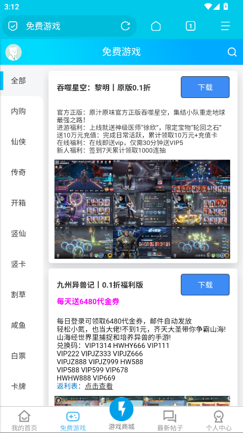 閃電手游盒子截圖