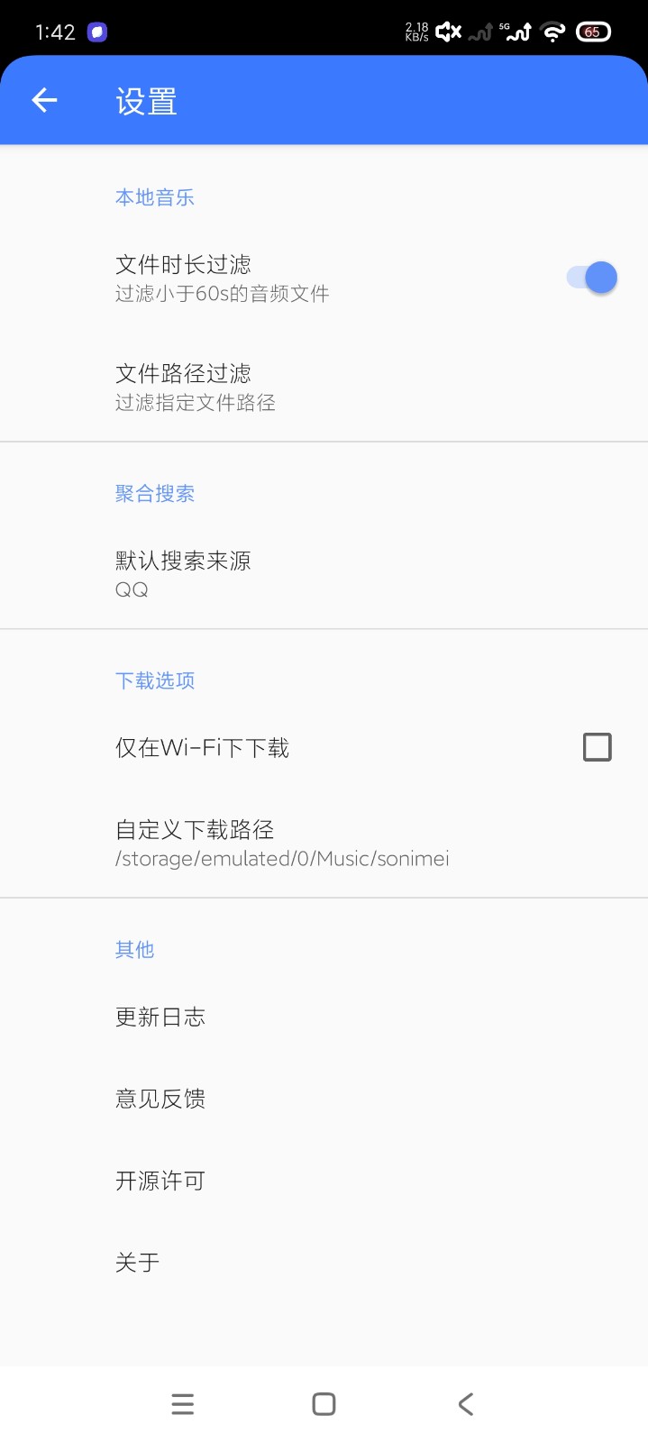 輕心搜音樂截圖