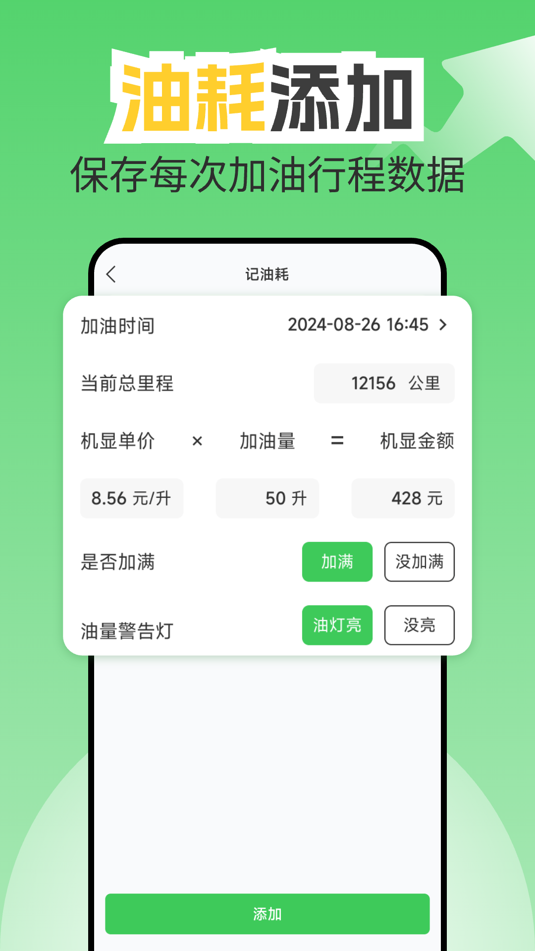 油耗记录助手截图