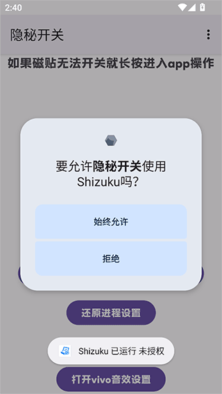 隱秘開關(guān)截圖