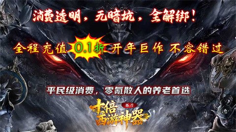 孤刀十倍西游神器截圖