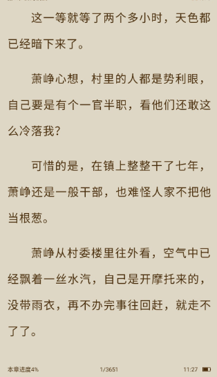 免費(fèi)趣小說安卓版截圖