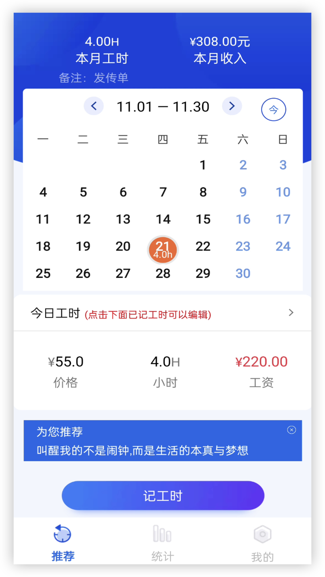 工地记工时截图