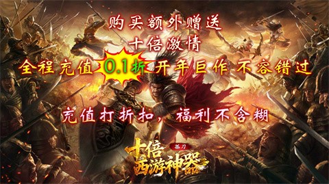 孤刀十倍西游神器截圖