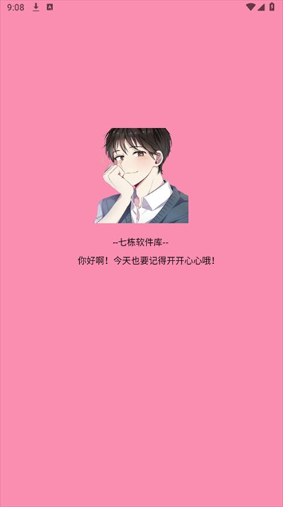 七棟軟件庫合集截圖