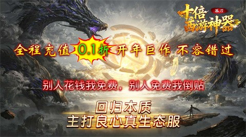 孤刀十倍西游神器截圖