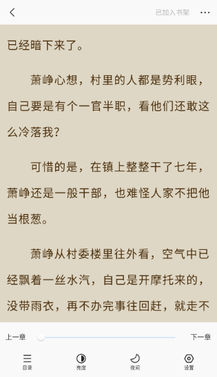 免費(fèi)趣小說安卓版截圖