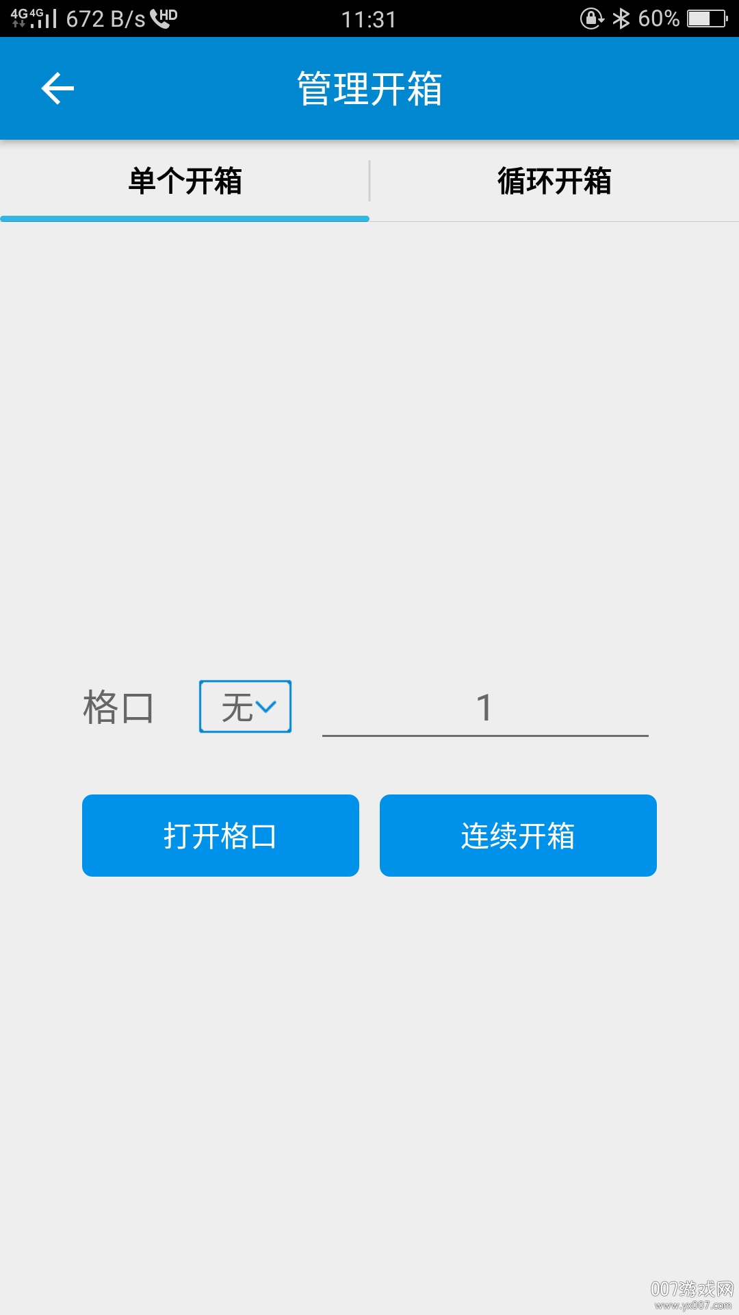 近邻宝截图