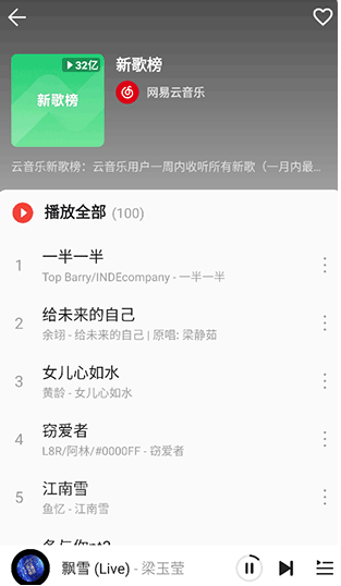 波尼音樂(lè)播放器截圖