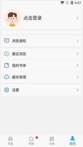 风车漫画软件截图