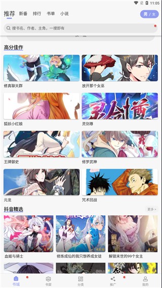 风车漫画软件截图