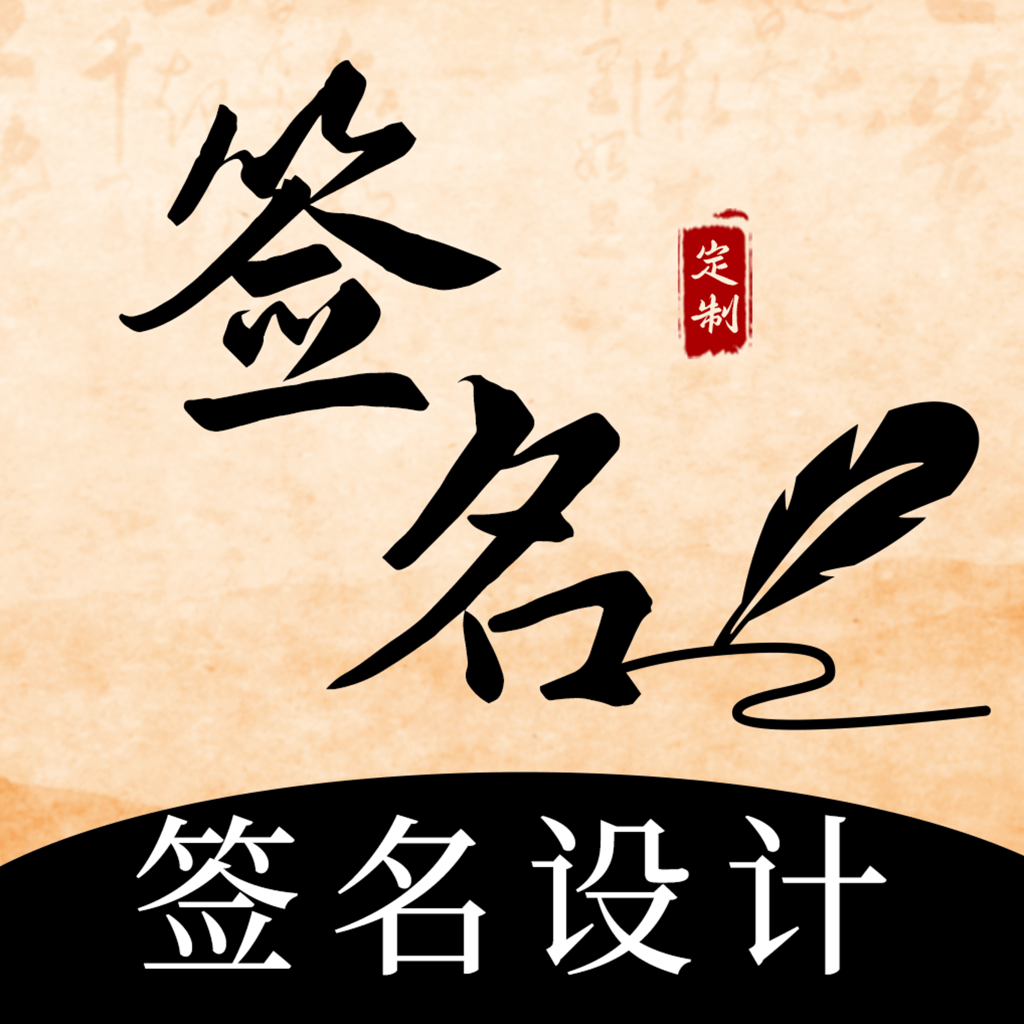 爱签名App安卓版免费下载安装-爱签名App最新版本下载v4.20.43.43