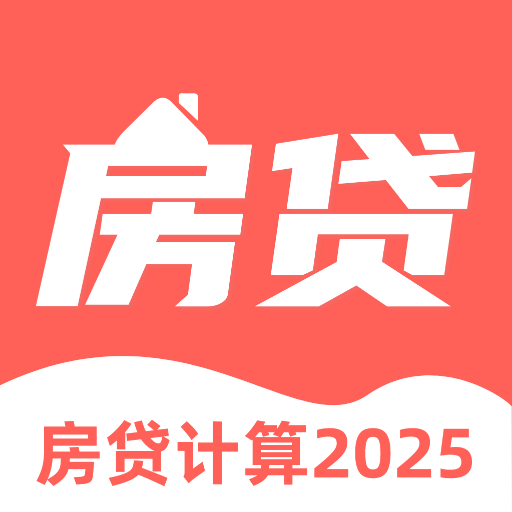 多功能房贷计算App最新版本下载-多功能房贷计算App安卓版免费下载v3.6.1.361