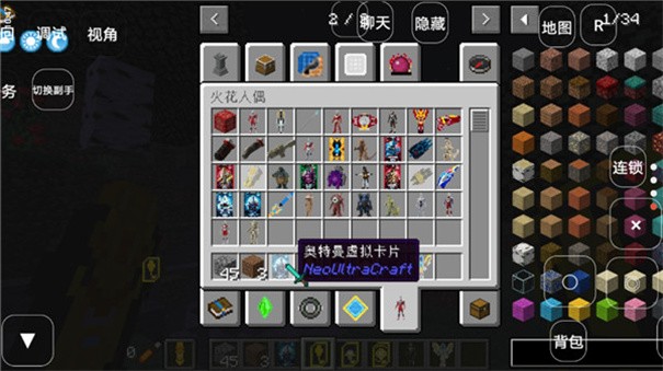 我的世界奧特曼模組截圖