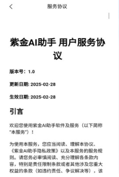 紫金ai免費版截圖