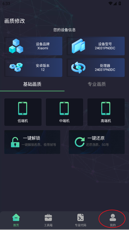 亡靈畫質(zhì)助手截圖