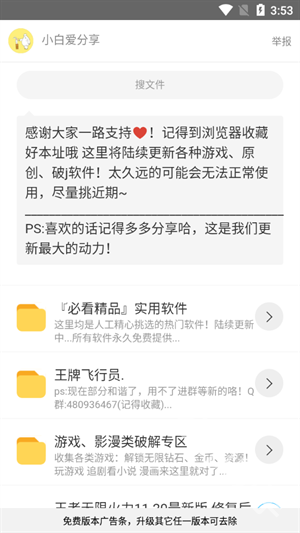 小白軟件庫合集截圖