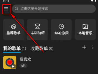 微揚音樂播放器截圖