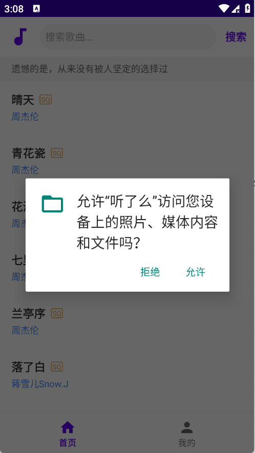 聽了么音樂截圖