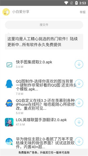 小白軟件庫合集截圖