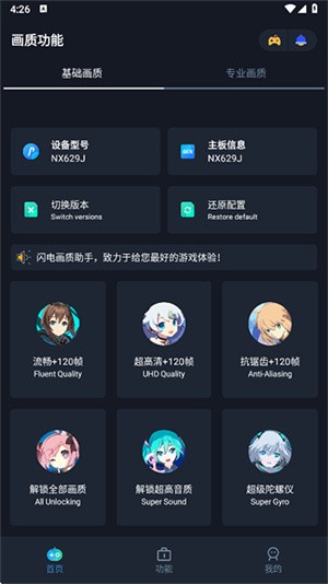 閃電畫質(zhì)助手2.3截圖