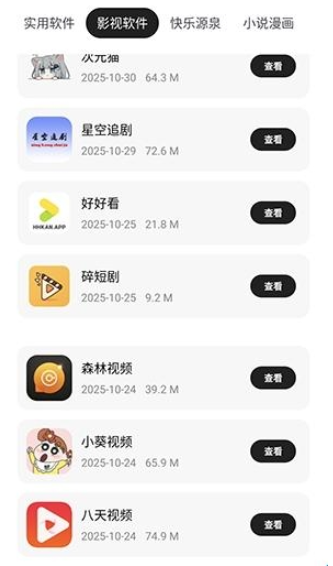 千璽軟件倉正版截圖