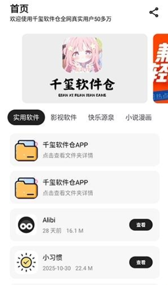 千璽軟件倉正版截圖