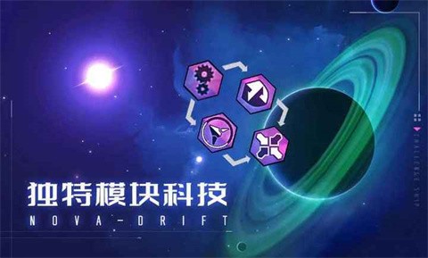 新星漂移截图