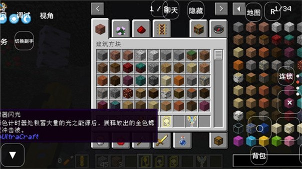 我的世界奧特曼模組截圖