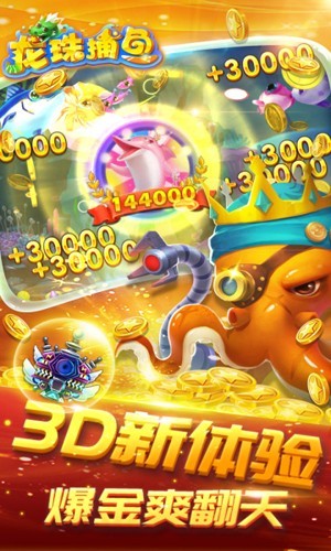 龍珠捕魚截圖