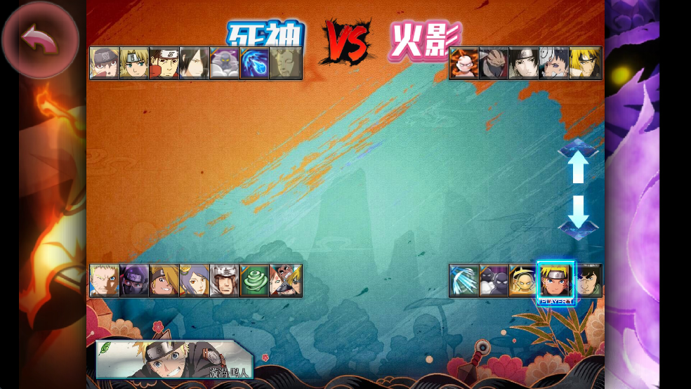 死神VS火影别天止水改手机版截图