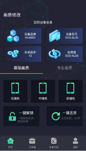 亡靈畫質(zhì)助手截圖