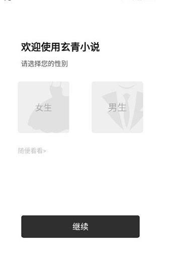 玄青小說(shuō)免費(fèi)閱讀截圖