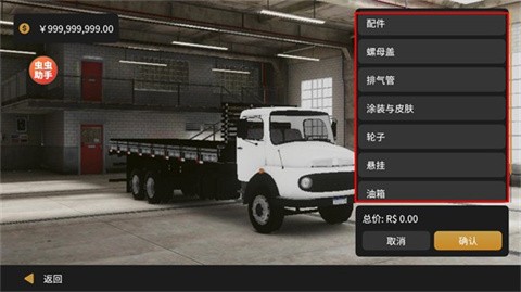 全球卡车模拟器汉化版截图