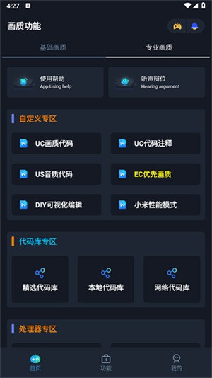 閃電畫質(zhì)助手2.3截圖